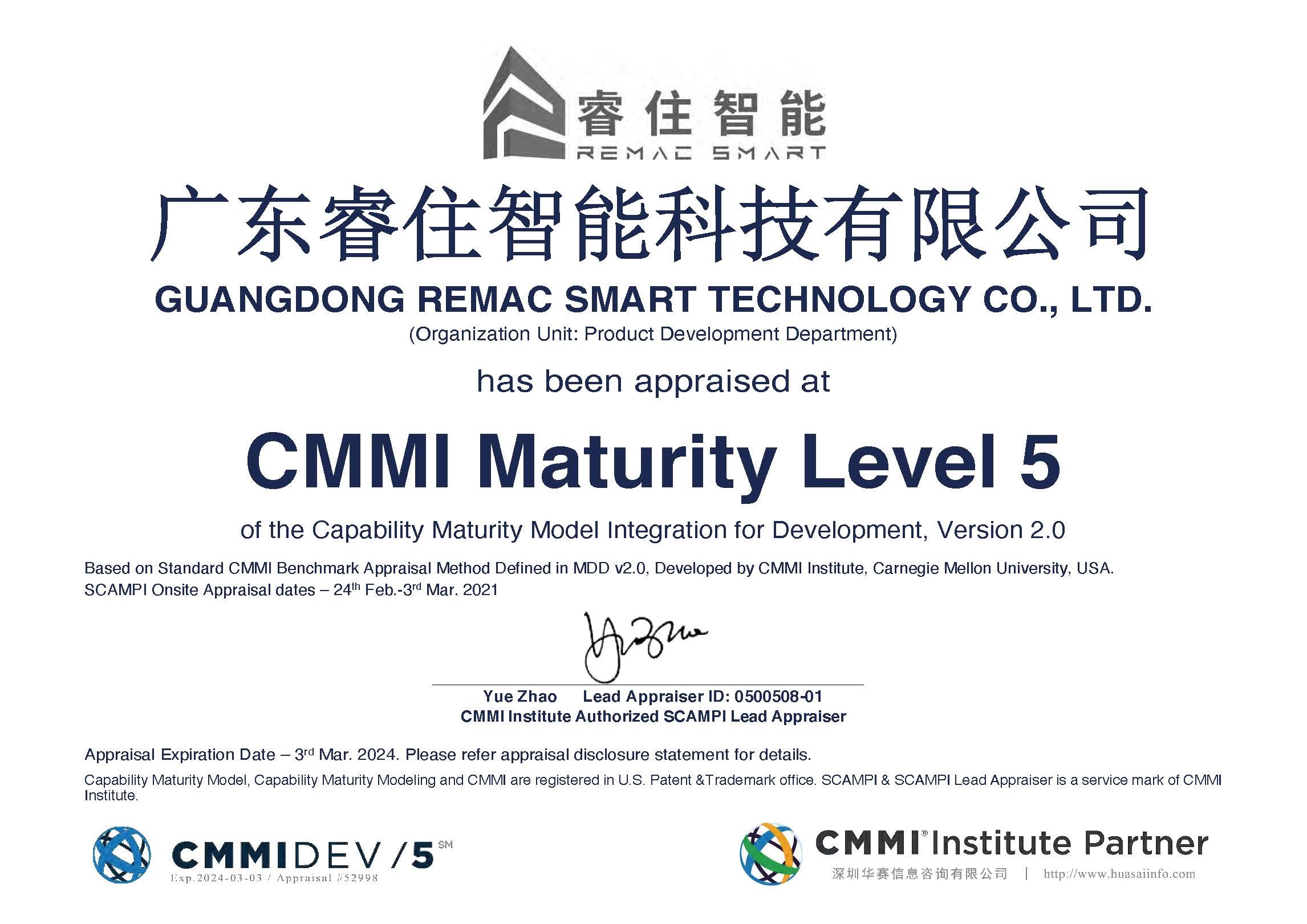 喜讯！睿住智能通过CMMI5认证，软件能力受到国际权威认可-1
